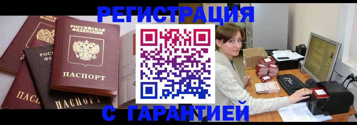 прописка для кредита в Вельске