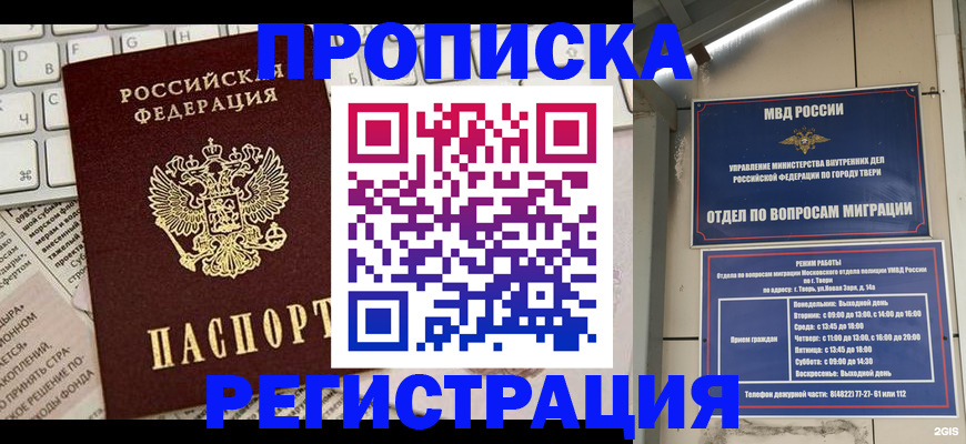 прописка ребенка в Вельске
