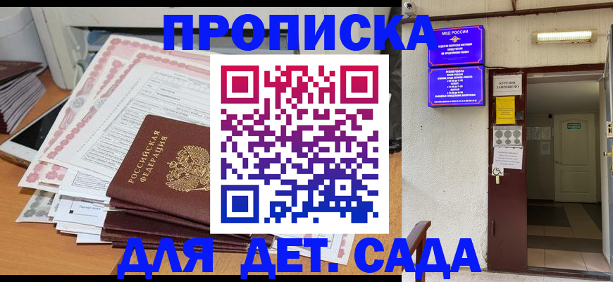 временная регистрация для школы в Вельске