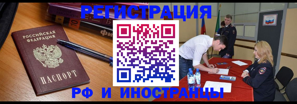 временная регистрация для всех в Вельске