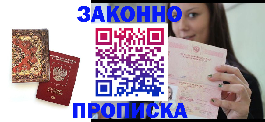 прописка ребенка в Вельске